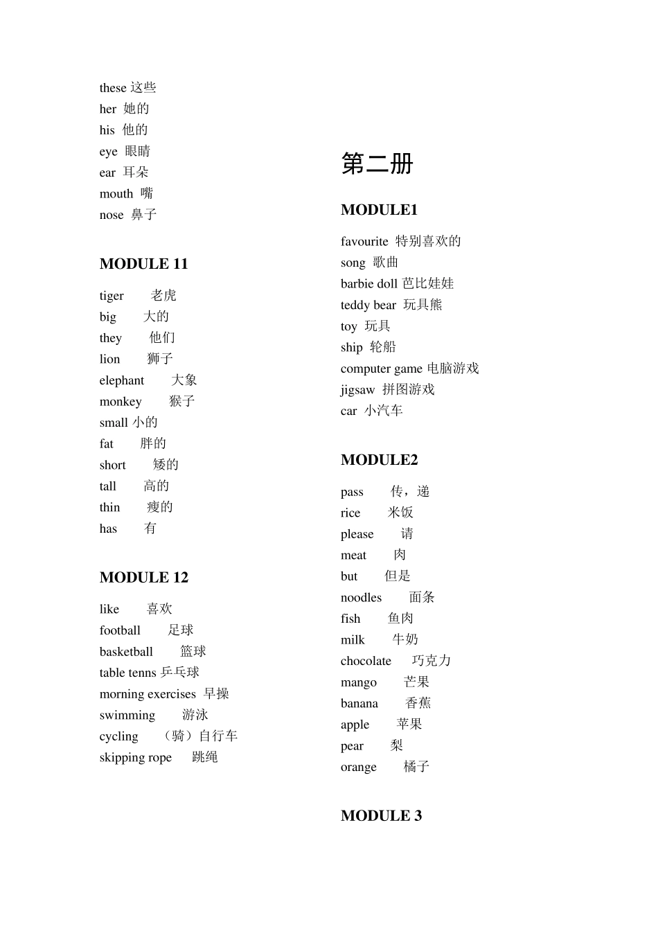小学新标准英语三年级起始18册单词表_第3页