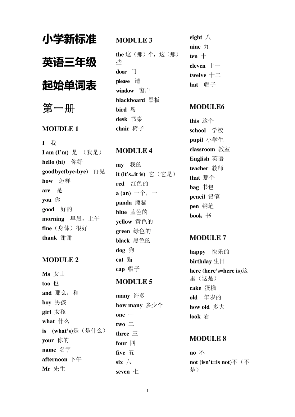 小学新标准英语三年级起始单词表_第1页