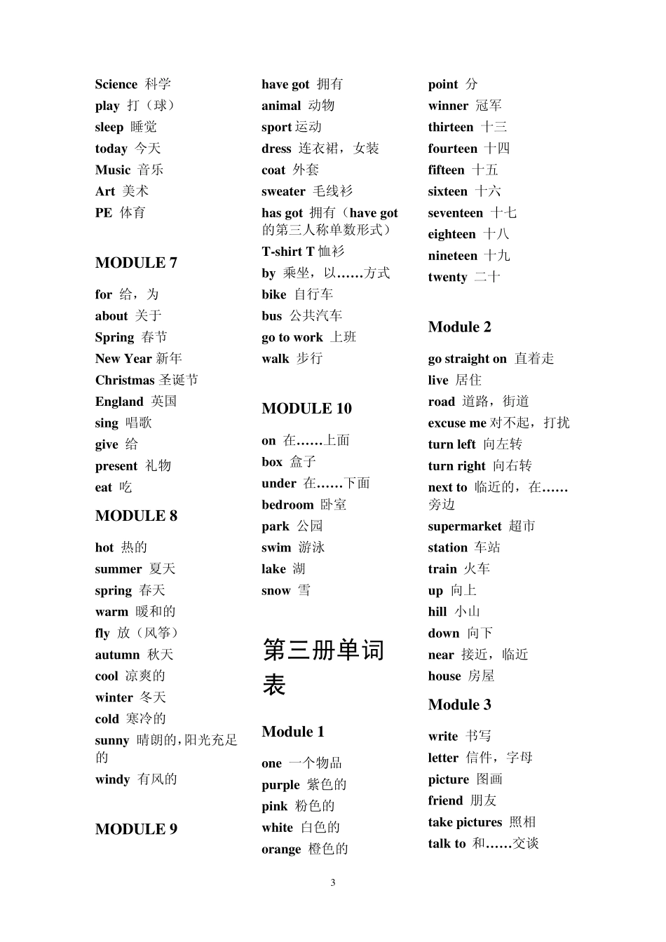 小学新标准英语三年级起始单词表_第3页