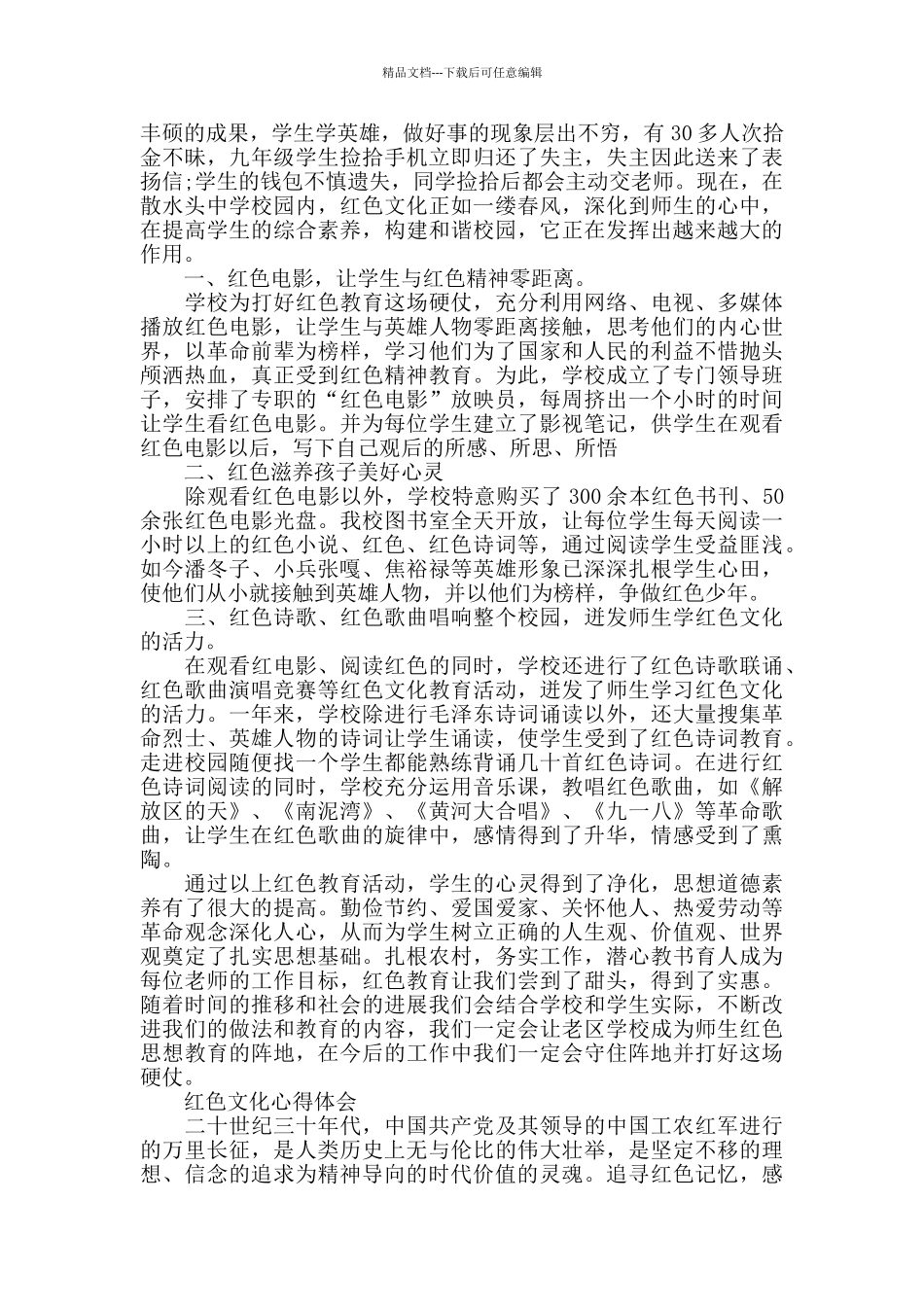 2024传承红色文化心得体会10篇_第2页