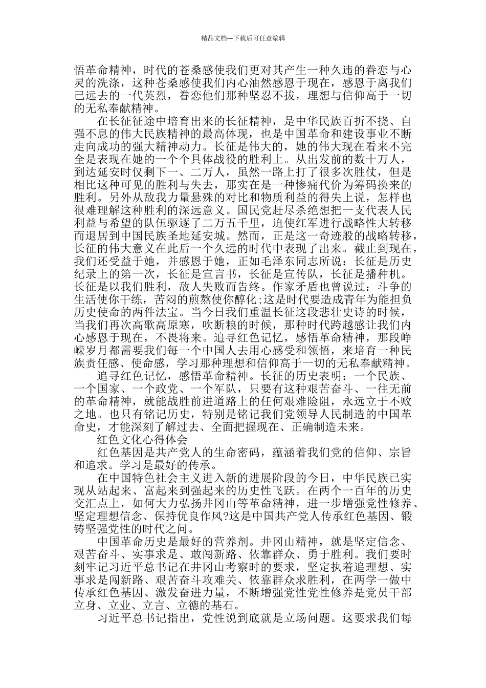 2024传承红色文化心得体会10篇_第3页