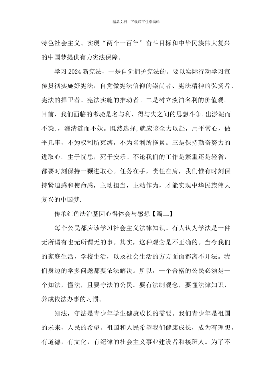 2024传承红色法治基因心得体会与感想_第2页