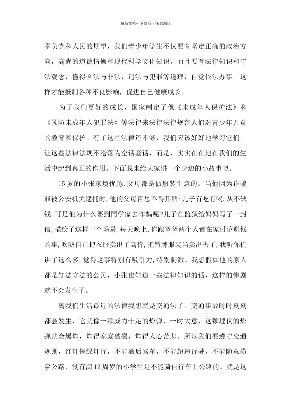 2024传承红色法治基因心得体会与感想_第3页