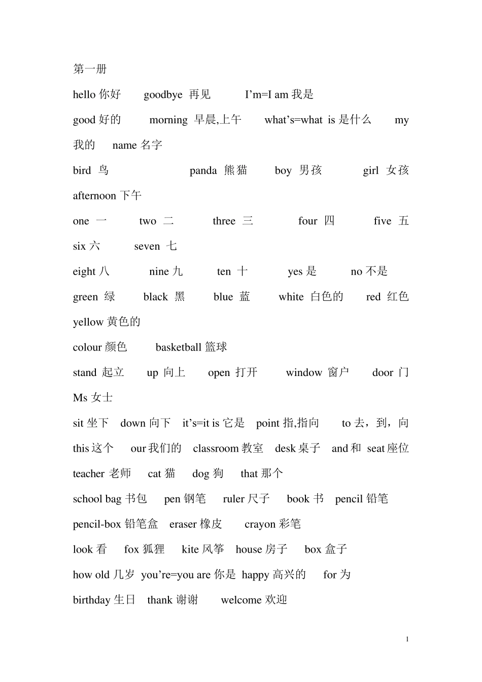 小学新标准英语第112册单词表(一年级起点)_第1页