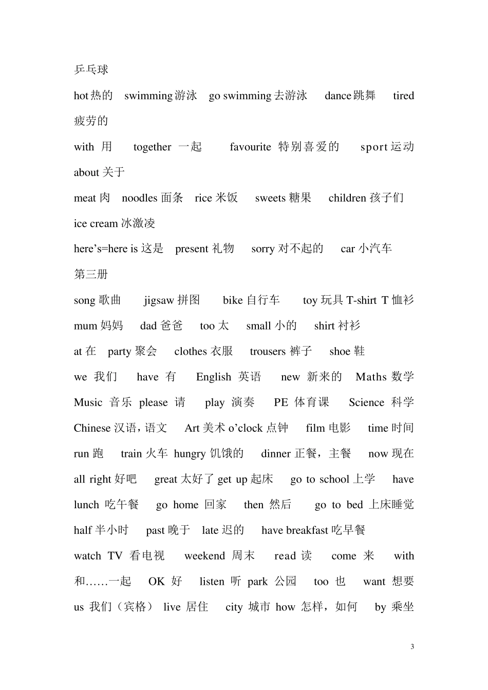小学新标准英语第112册单词表(一年级起点)_第3页