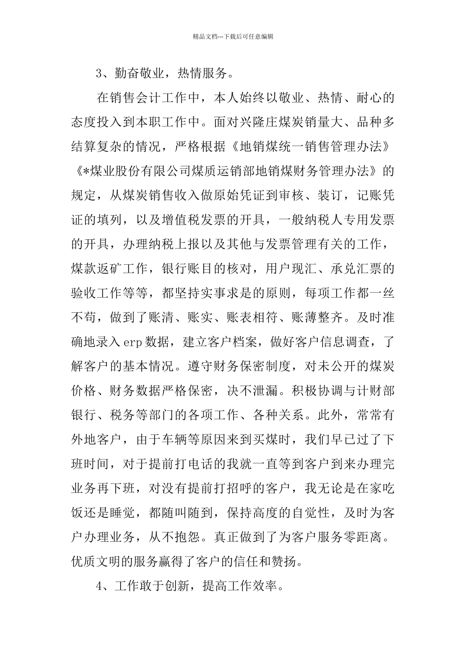 2024会计述廉报告范文3篇_第2页