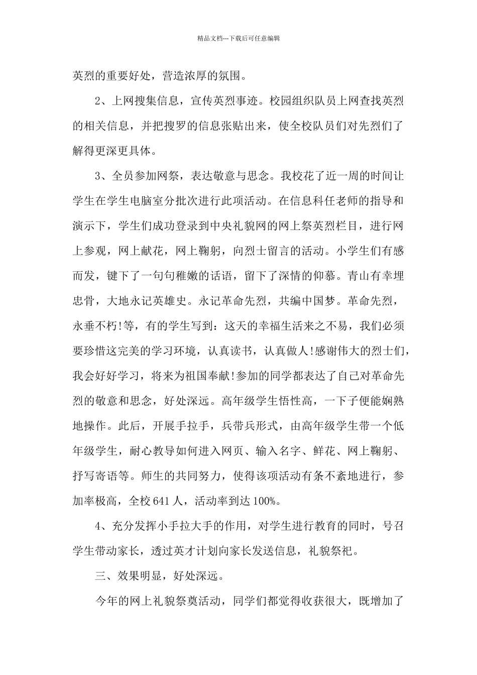 2024传承·清明祭英烈的活动心得观后感_第2页