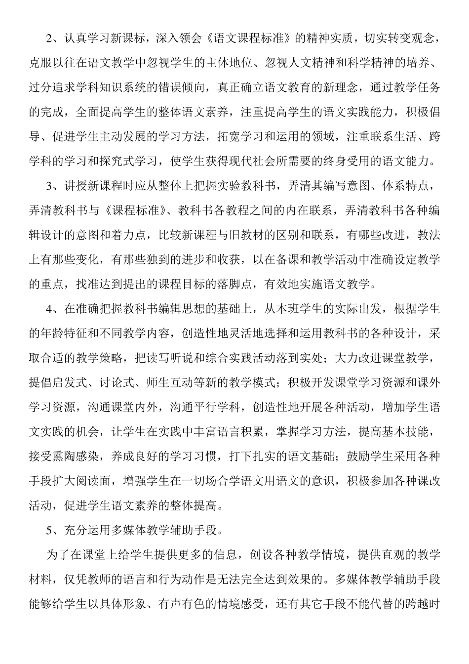 小学新课标学习心得体会5篇_第2页