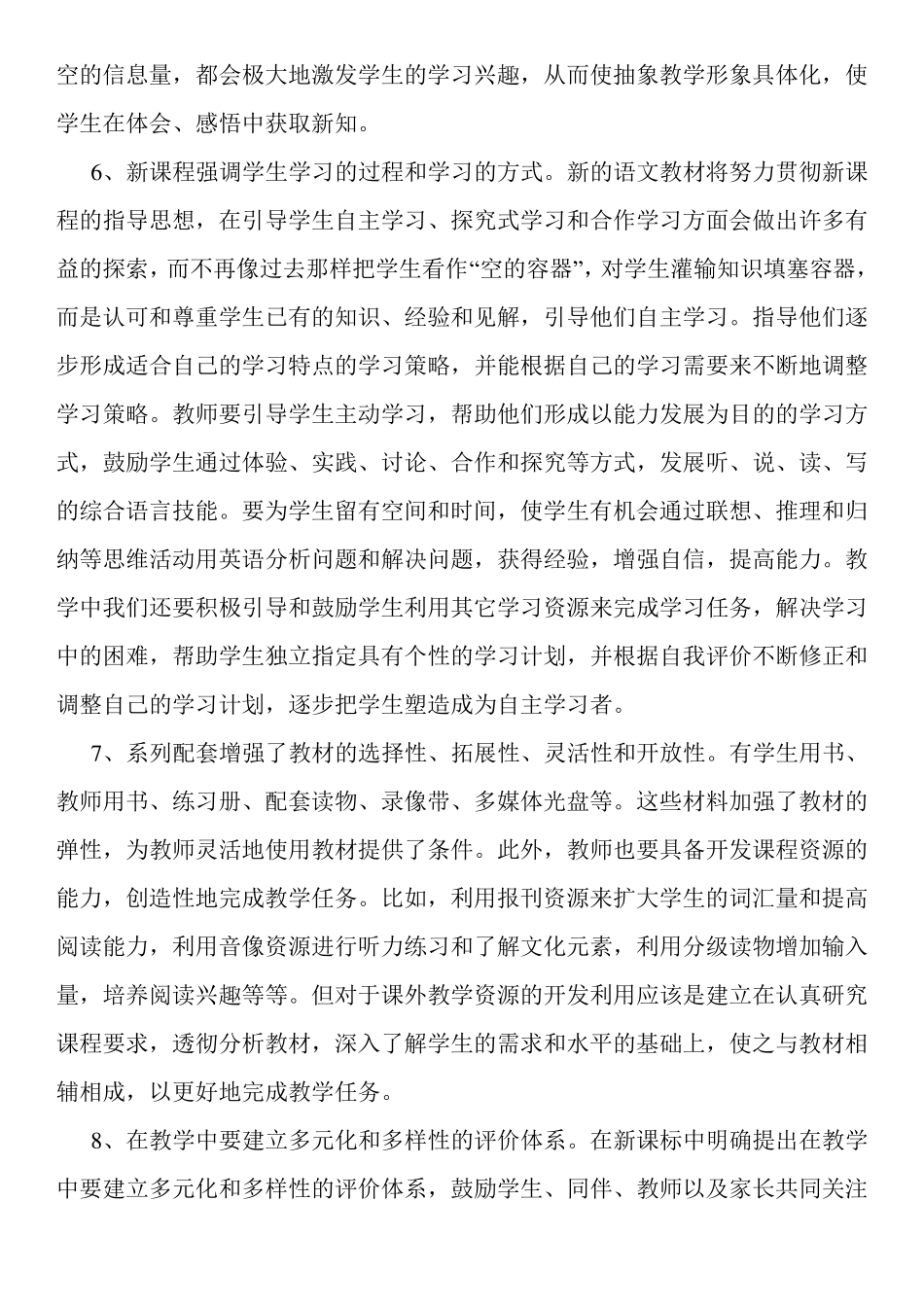 小学新课标学习心得体会5篇_第3页