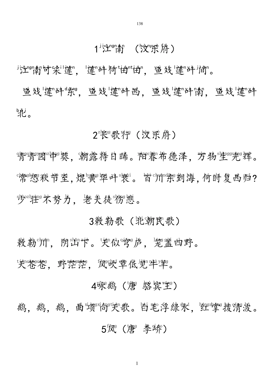小学新课标必背的138首古诗(注音版)_第1页