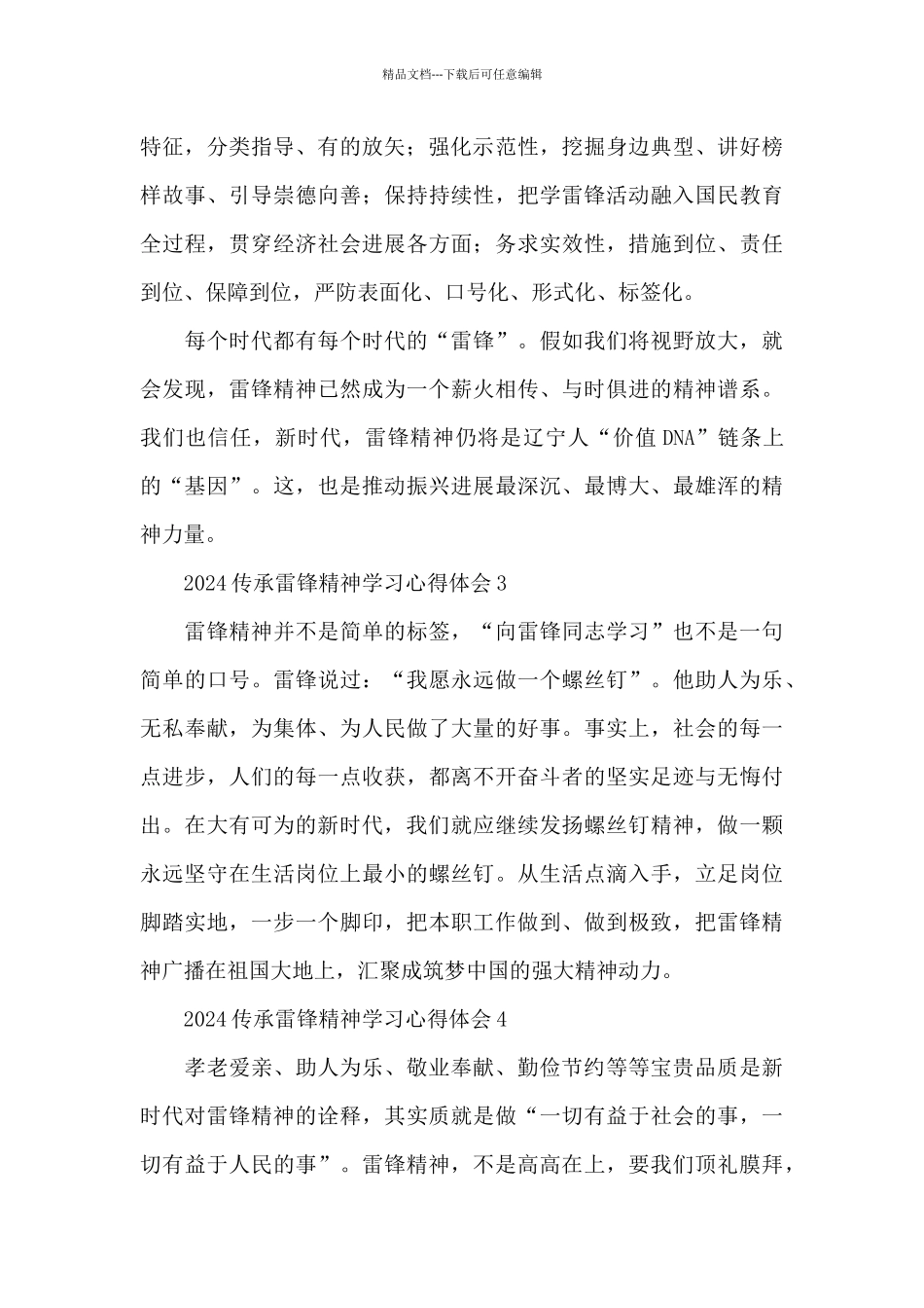 2024传承雷锋精神学习心得体会五篇_第2页