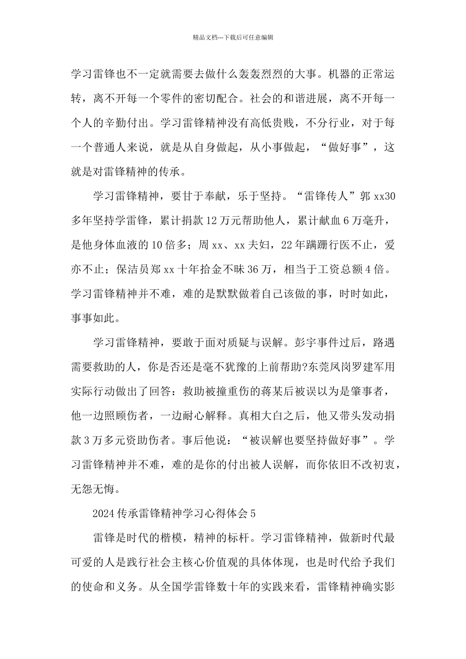 2024传承雷锋精神学习心得体会五篇_第3页