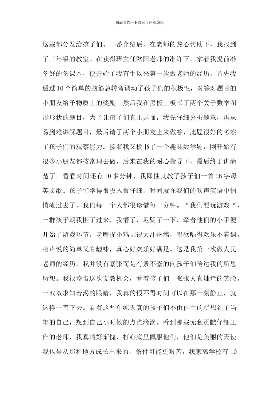 2024传承雷锋精神赓续红色血脉心得感想范文汇集五篇_第2页