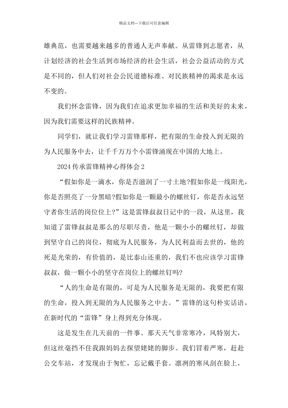 2024传承雷锋精神心得体会精选范文五篇_第2页