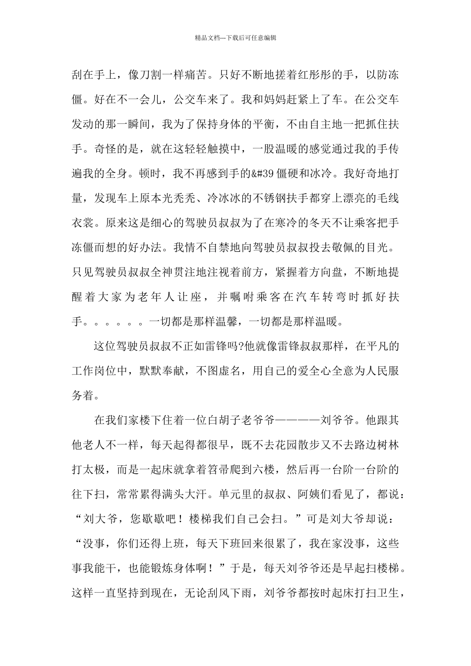 2024传承雷锋精神心得体会精选范文五篇_第3页