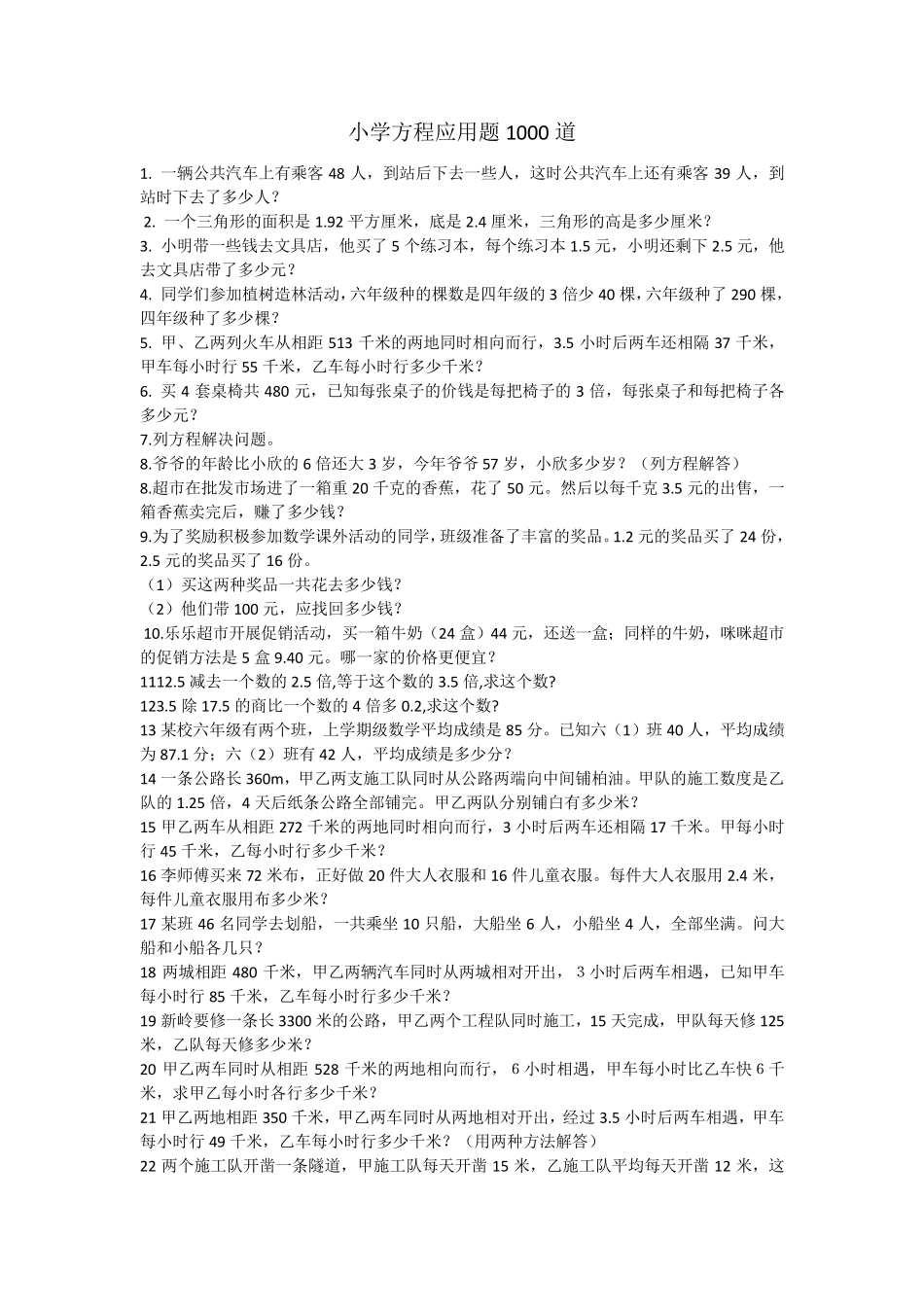 小学方程应用题1000道_第1页