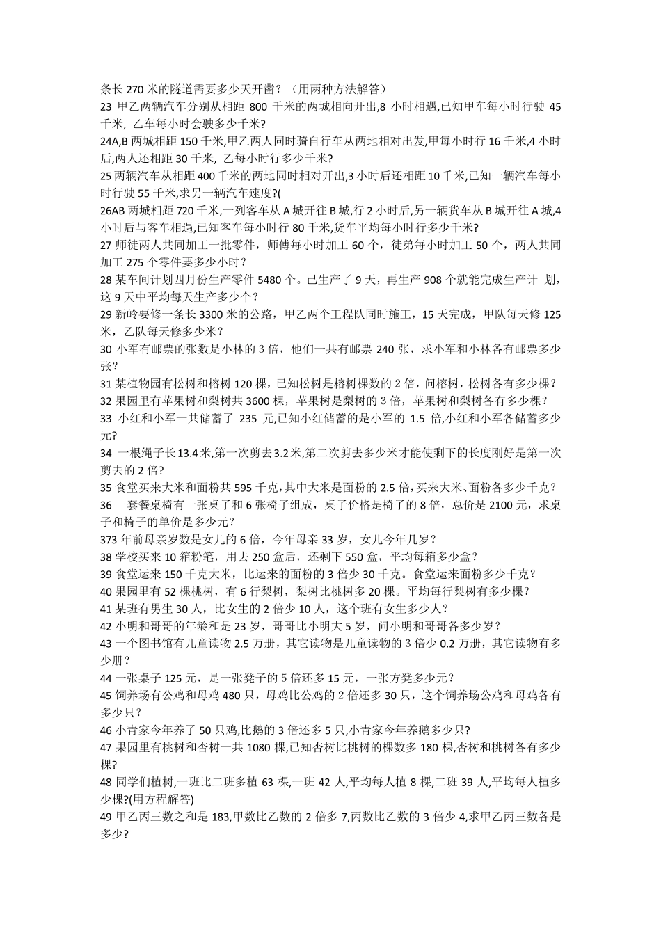 小学方程应用题1000道_第2页