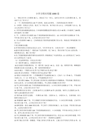 小学方程应用题1000道