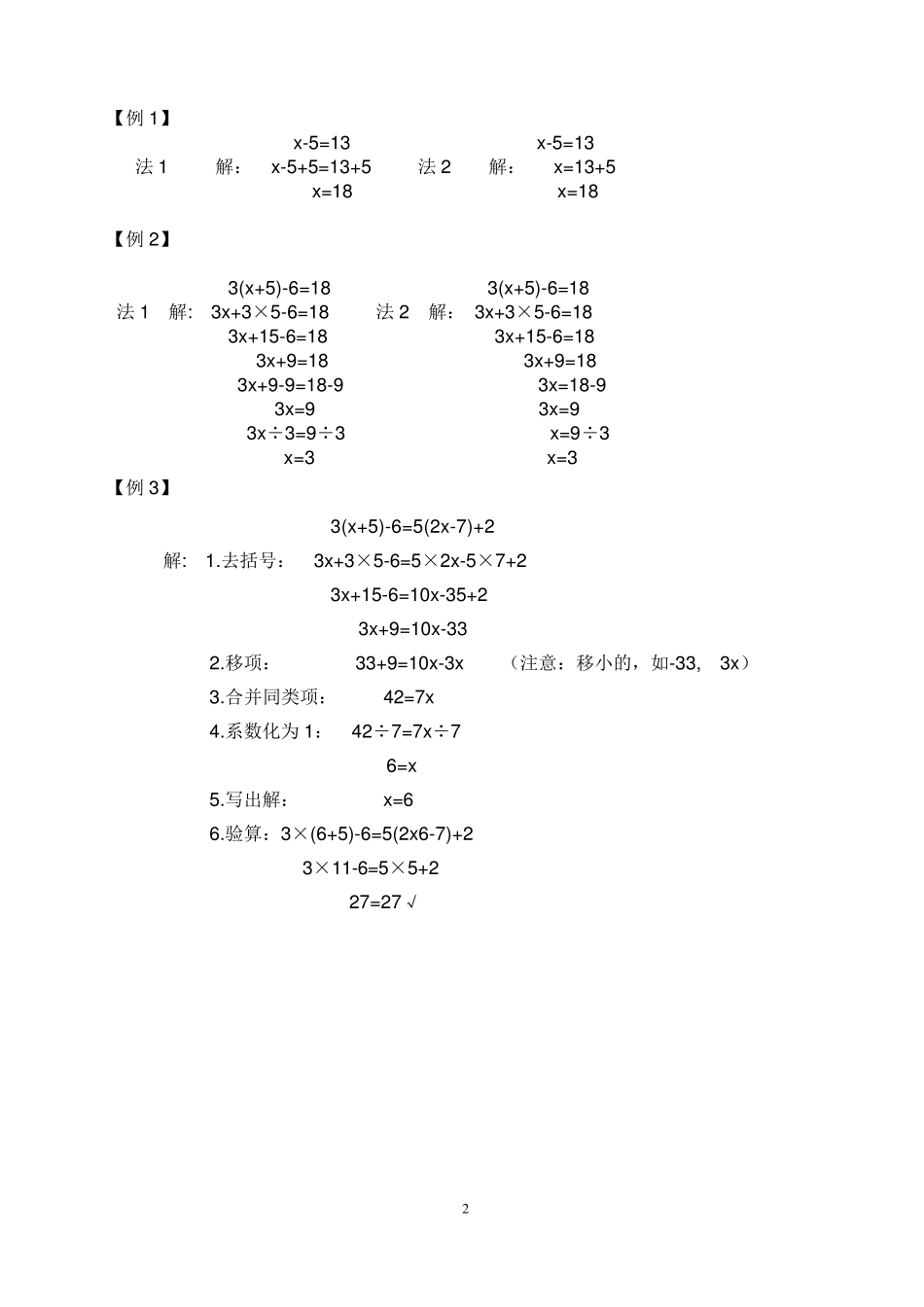 小学方程题解法及练习题非常好_第2页