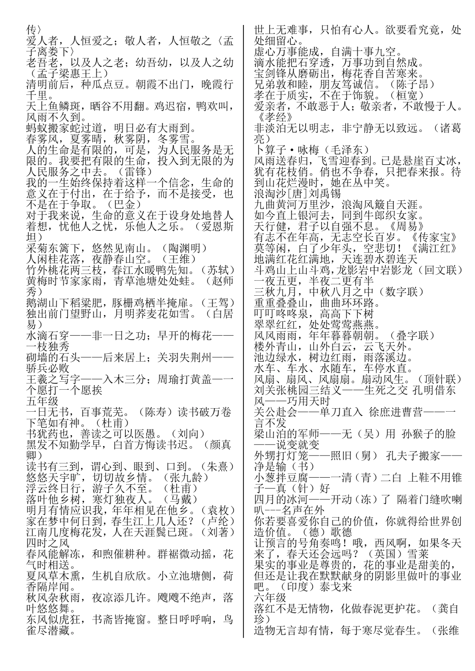 小学日积月累大全_第2页