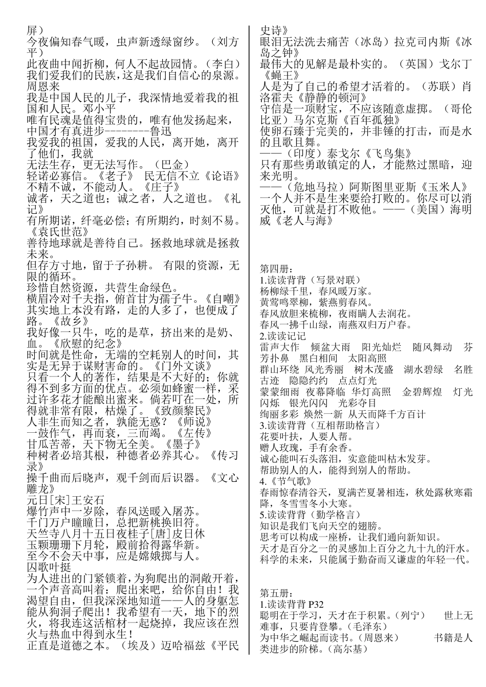 小学日积月累大全_第3页