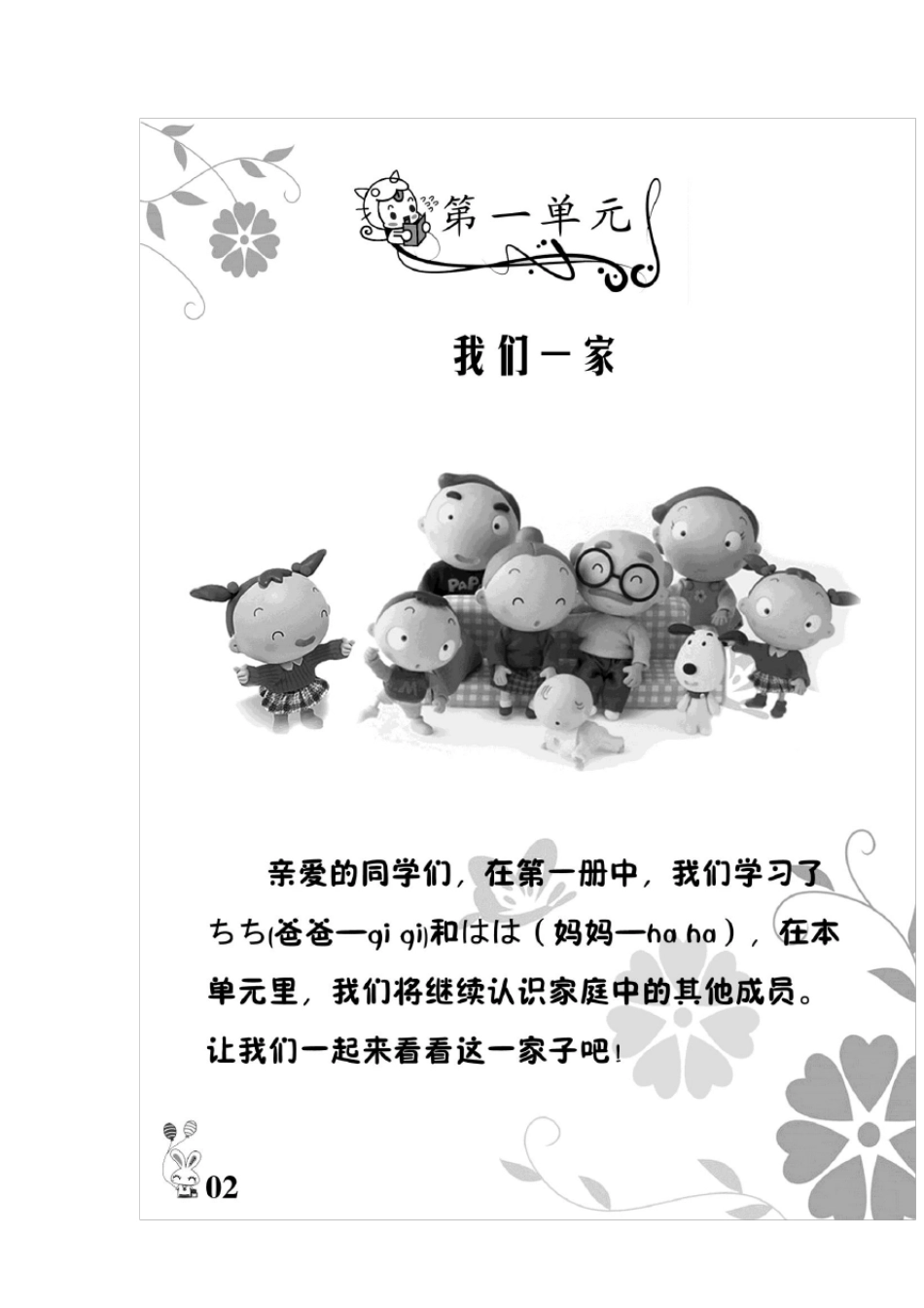 小学日语教材_第2页