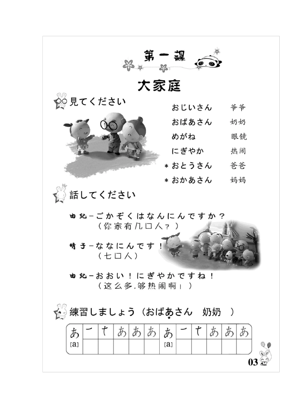 小学日语教材_第3页