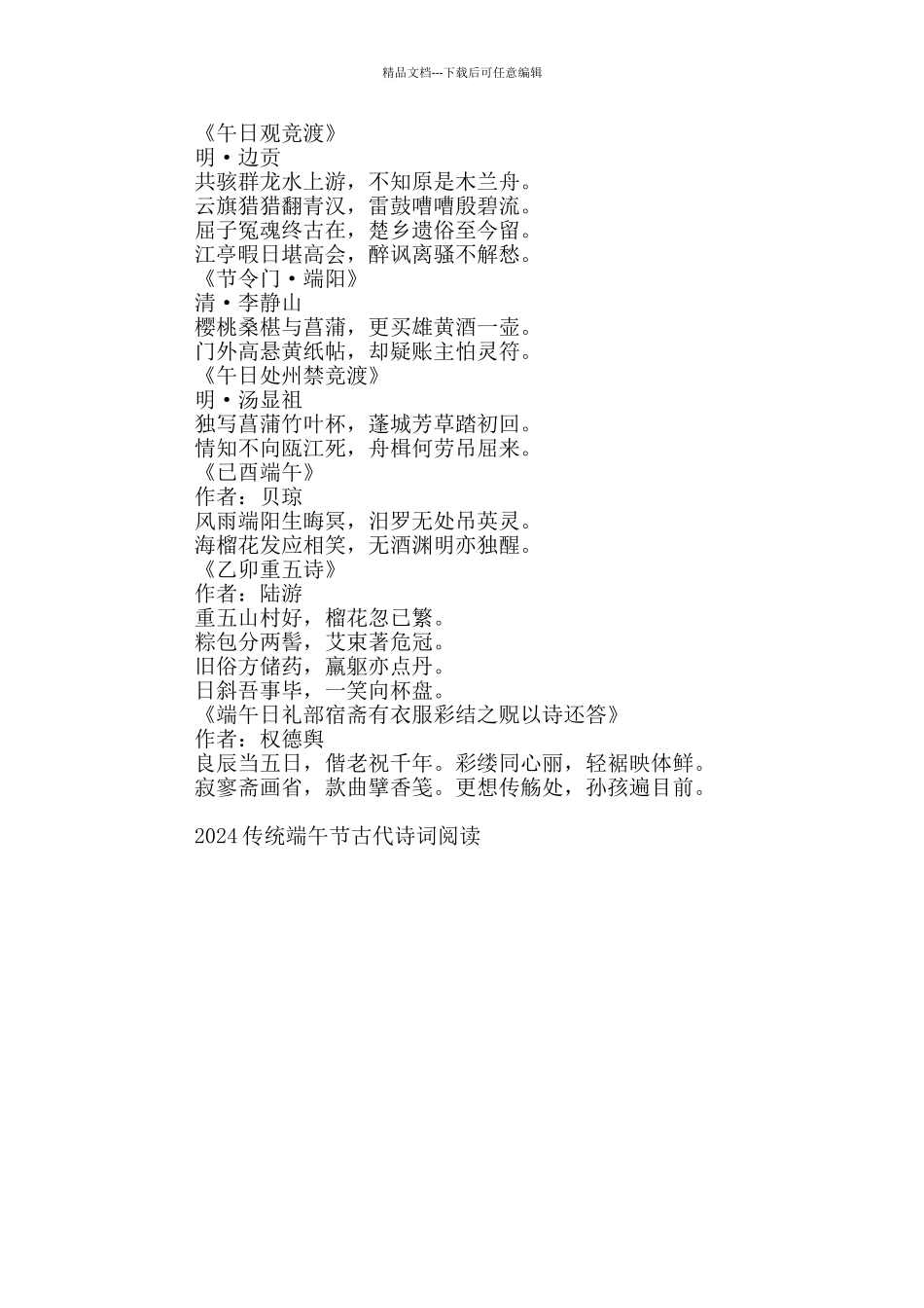 2024传统端午节古代诗词阅读理解_第2页