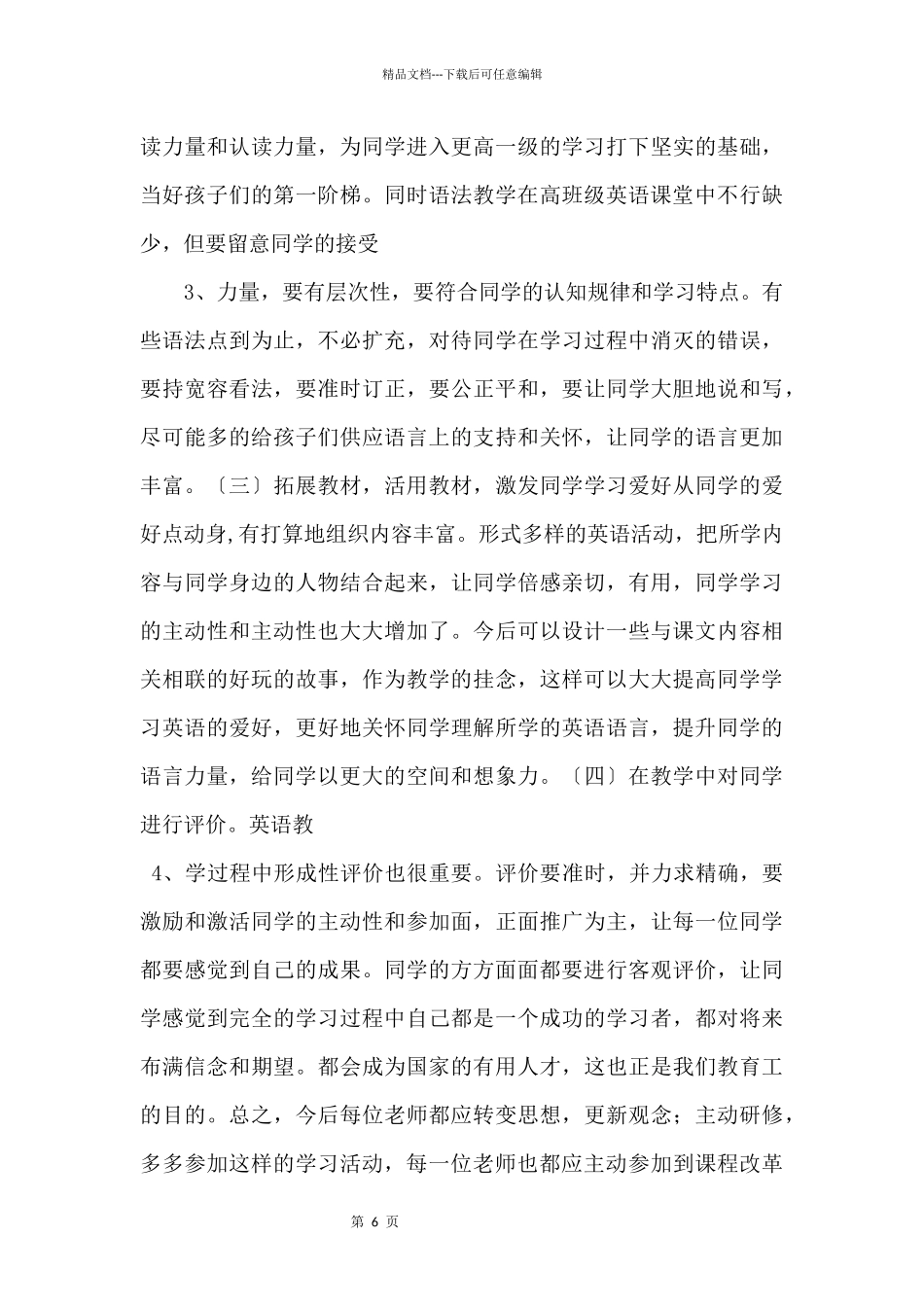 2024伯阳中心学校教师培训活动简报_第2页