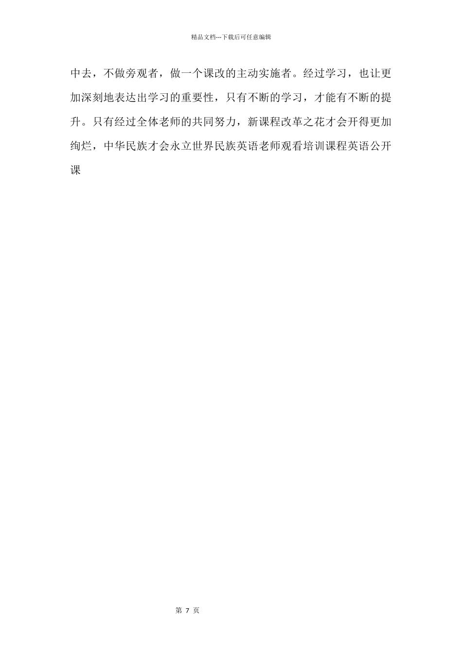 2024伯阳中心学校教师培训活动简报_第3页