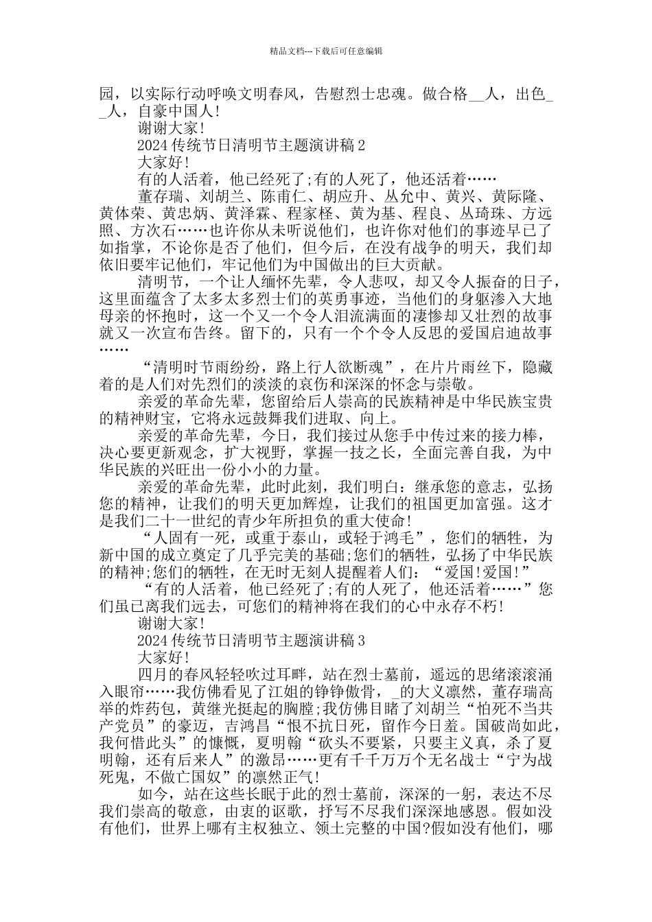 2024传统节日清明节主题演讲稿_第2页