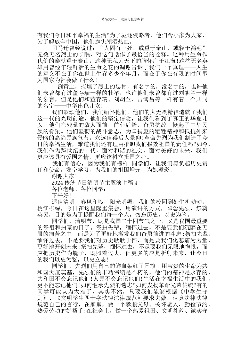 2024传统节日清明节主题演讲稿_第3页
