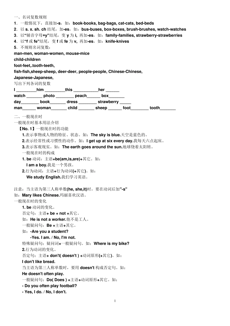 小学时态练习题_第1页