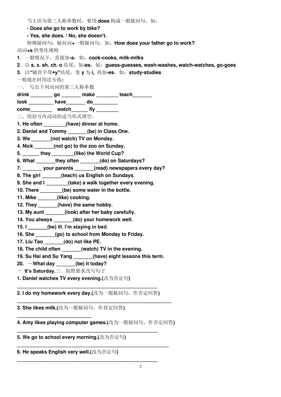 小学时态练习题_第2页