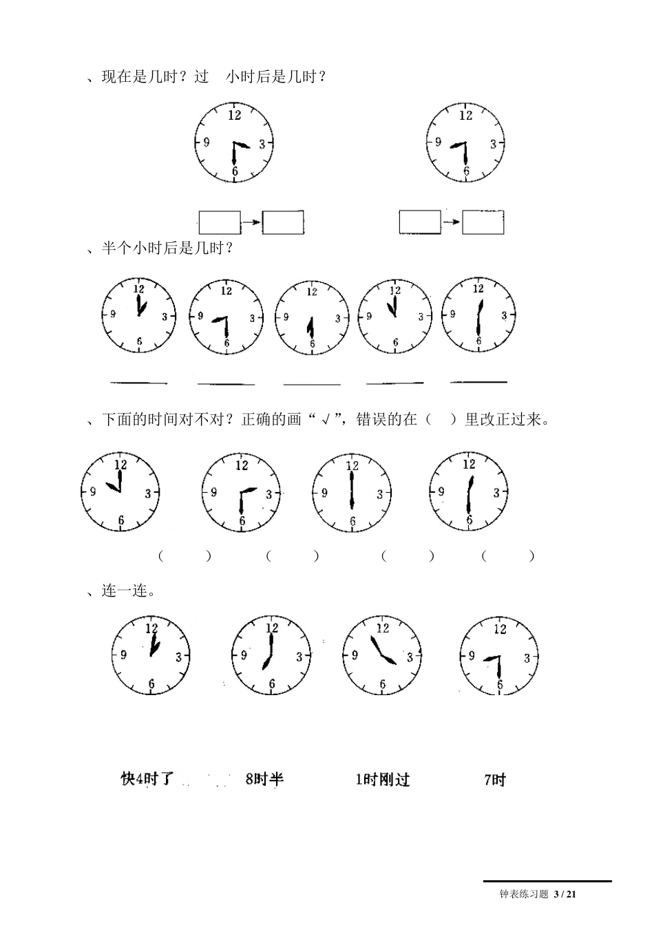 小学时钟分钟练习题_第3页