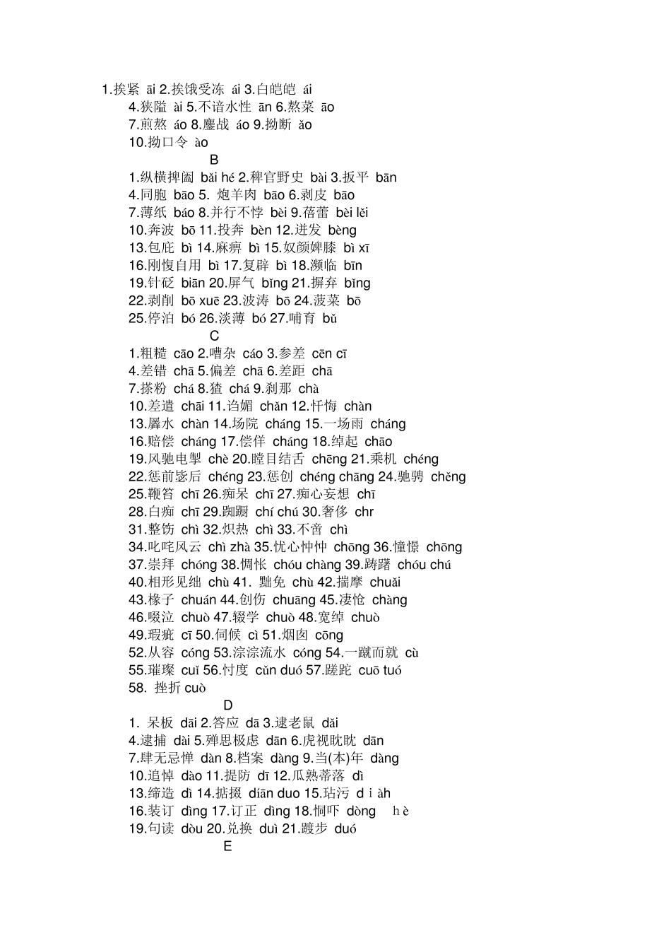 小学易错字词汇总二_第1页