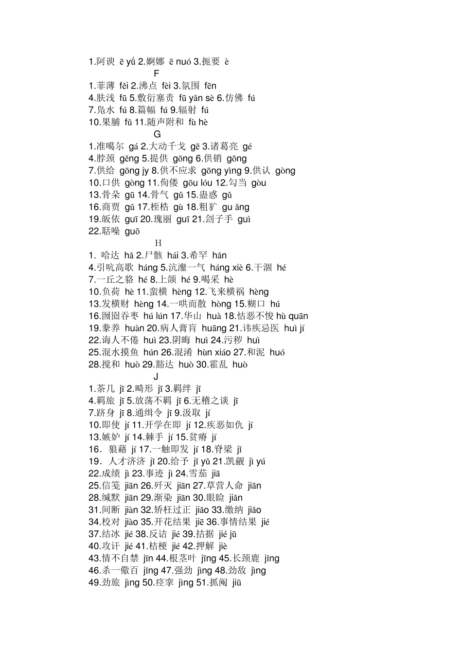 小学易错字词汇总二_第2页