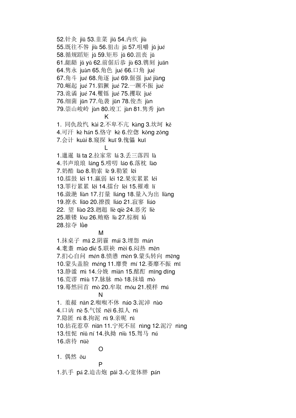 小学易错字词汇总二_第3页