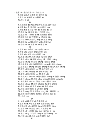 小学易错字词汇总二