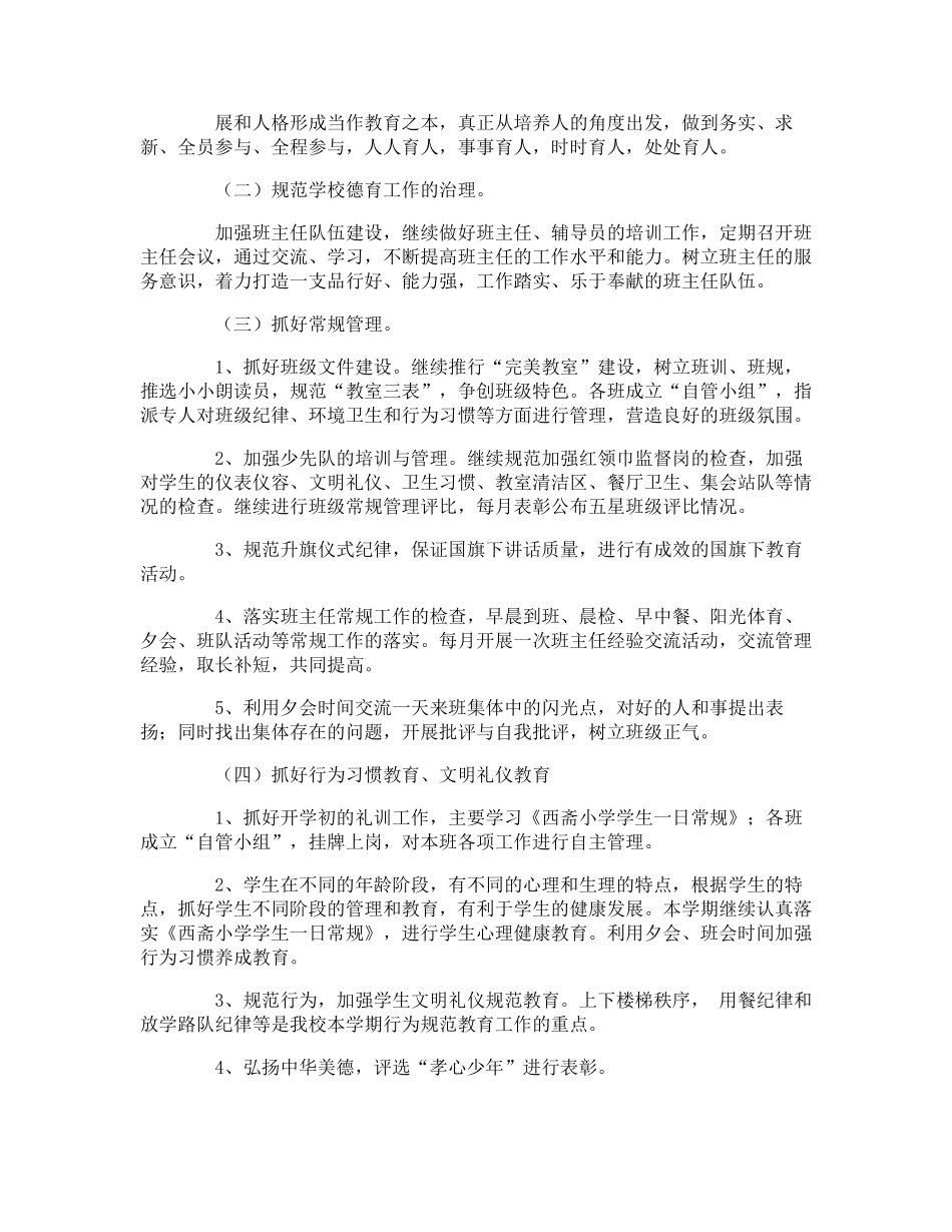 小学春季德育工作计划_第2页