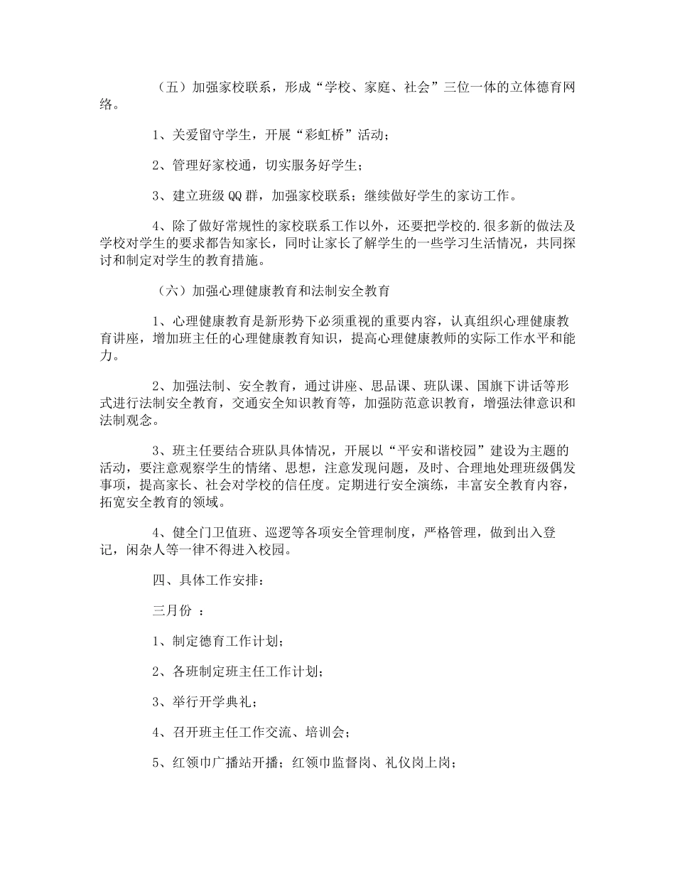 小学春季德育工作计划_第3页