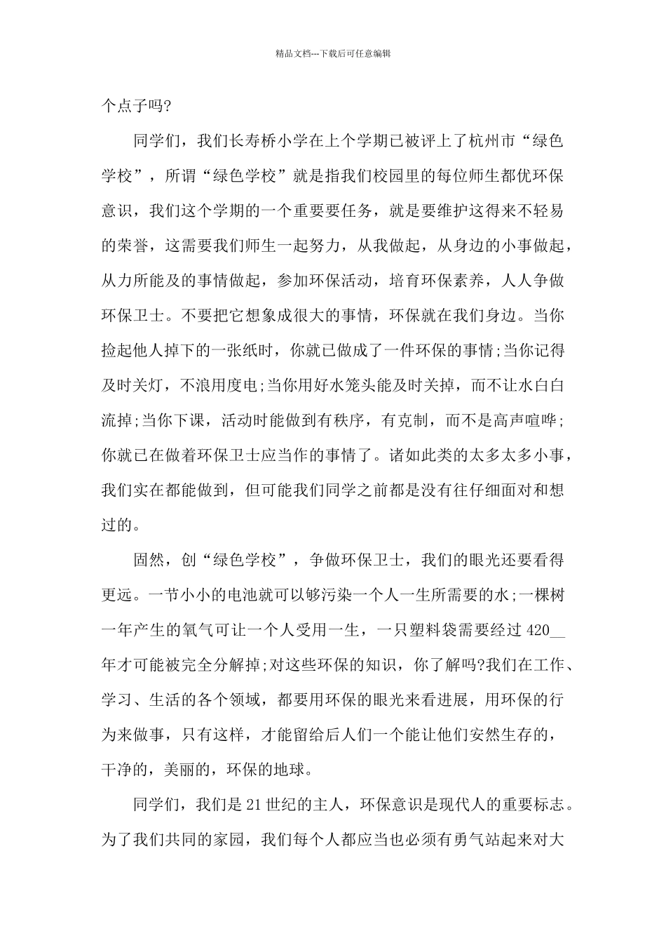 2024低碳环保演讲稿5篇_第2页