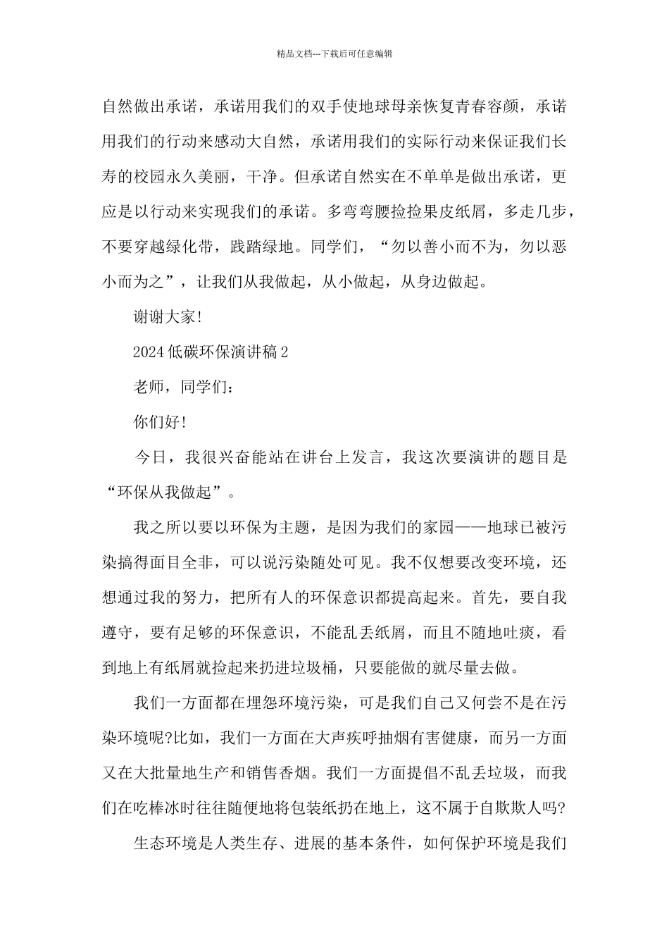 2024低碳环保演讲稿5篇_第3页