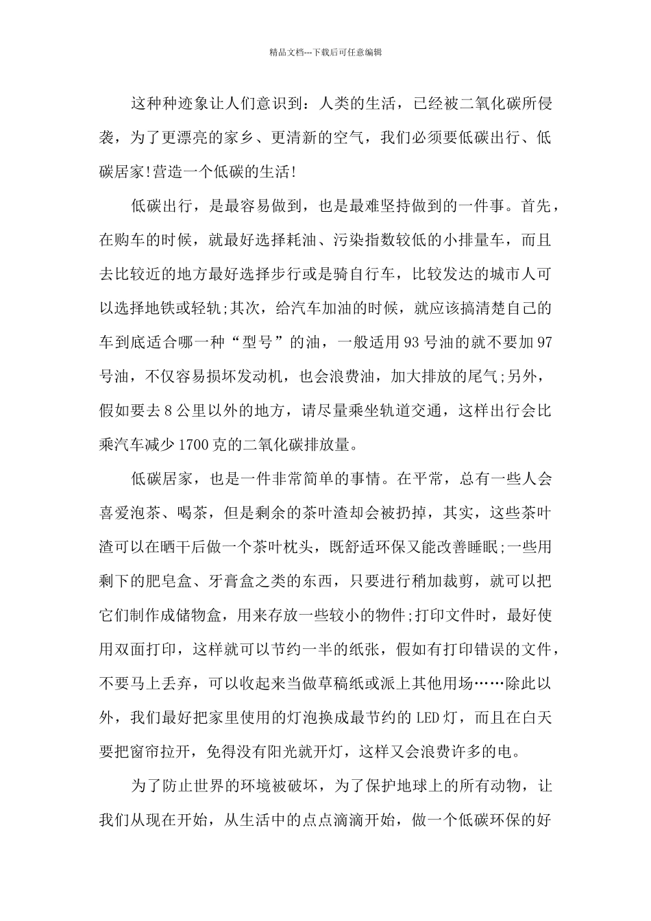 2024低碳环保演讲稿范文精选_第2页