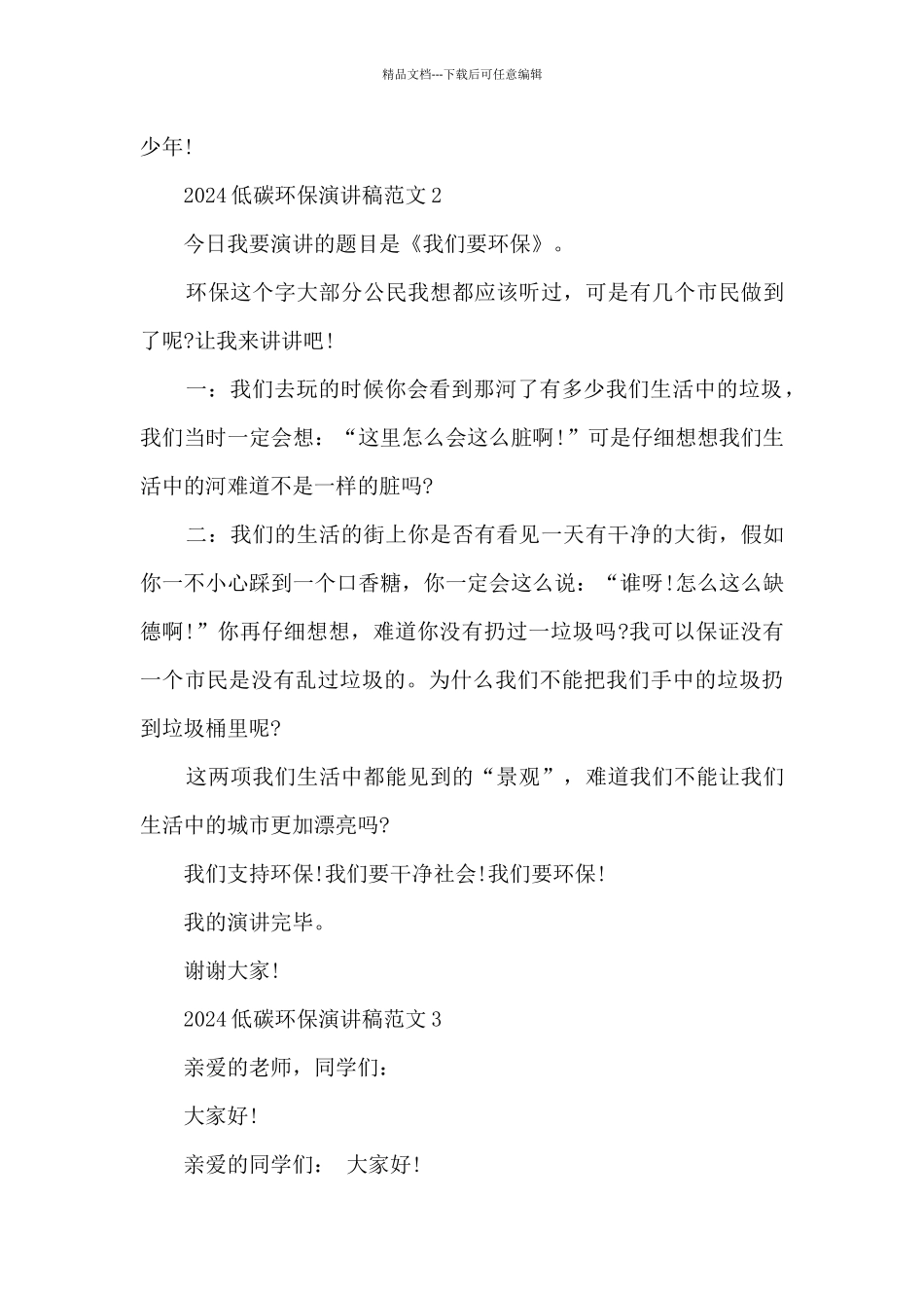 2024低碳环保演讲稿范文精选_第3页