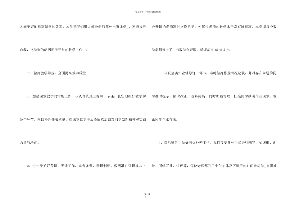 2024低数教研组工作总结5篇_第2页