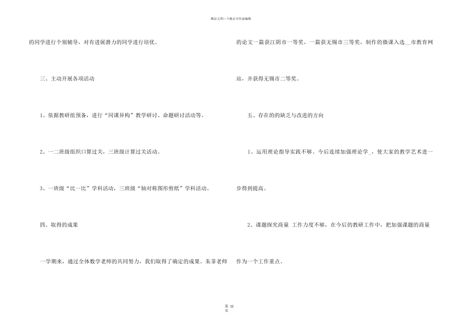 2024低数教研组工作总结5篇_第3页