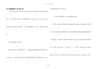 2024低数教研组工作总结5篇