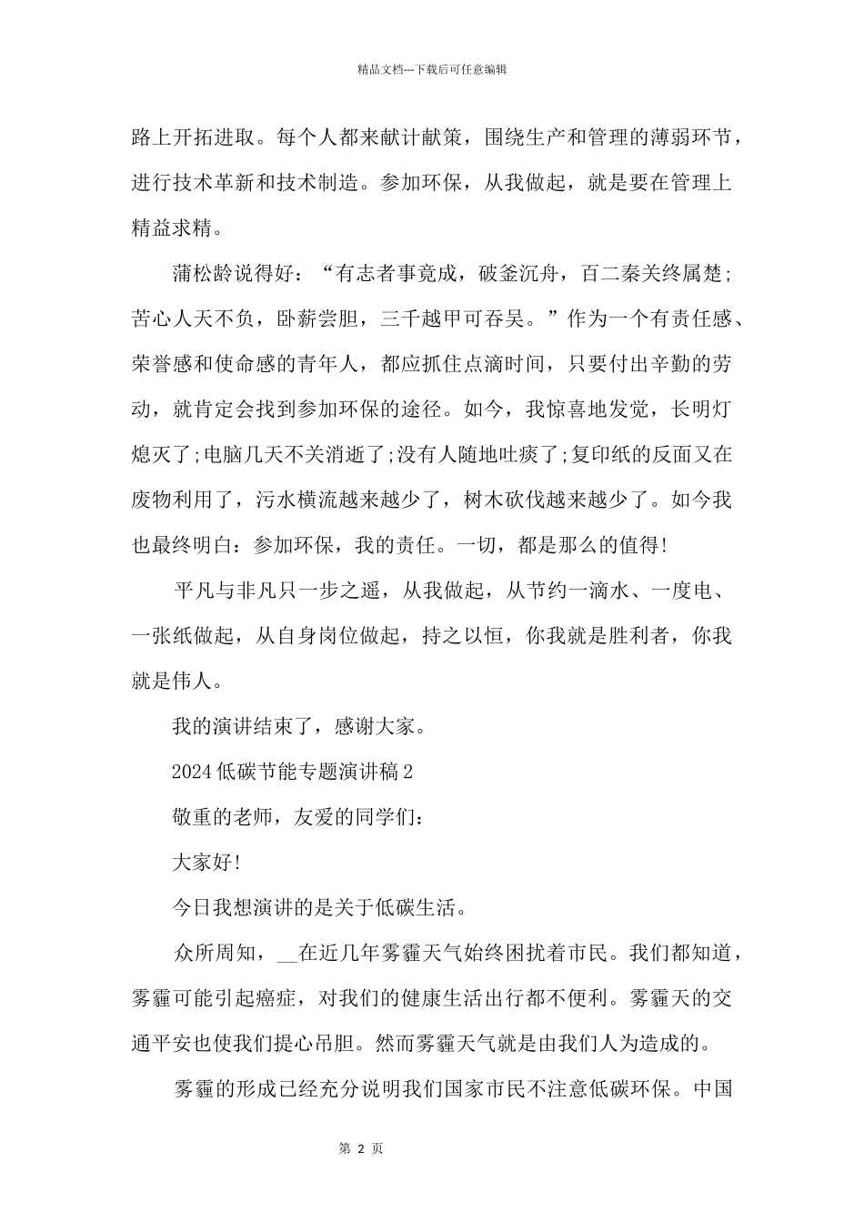 2024低碳节能专题演讲稿_第2页