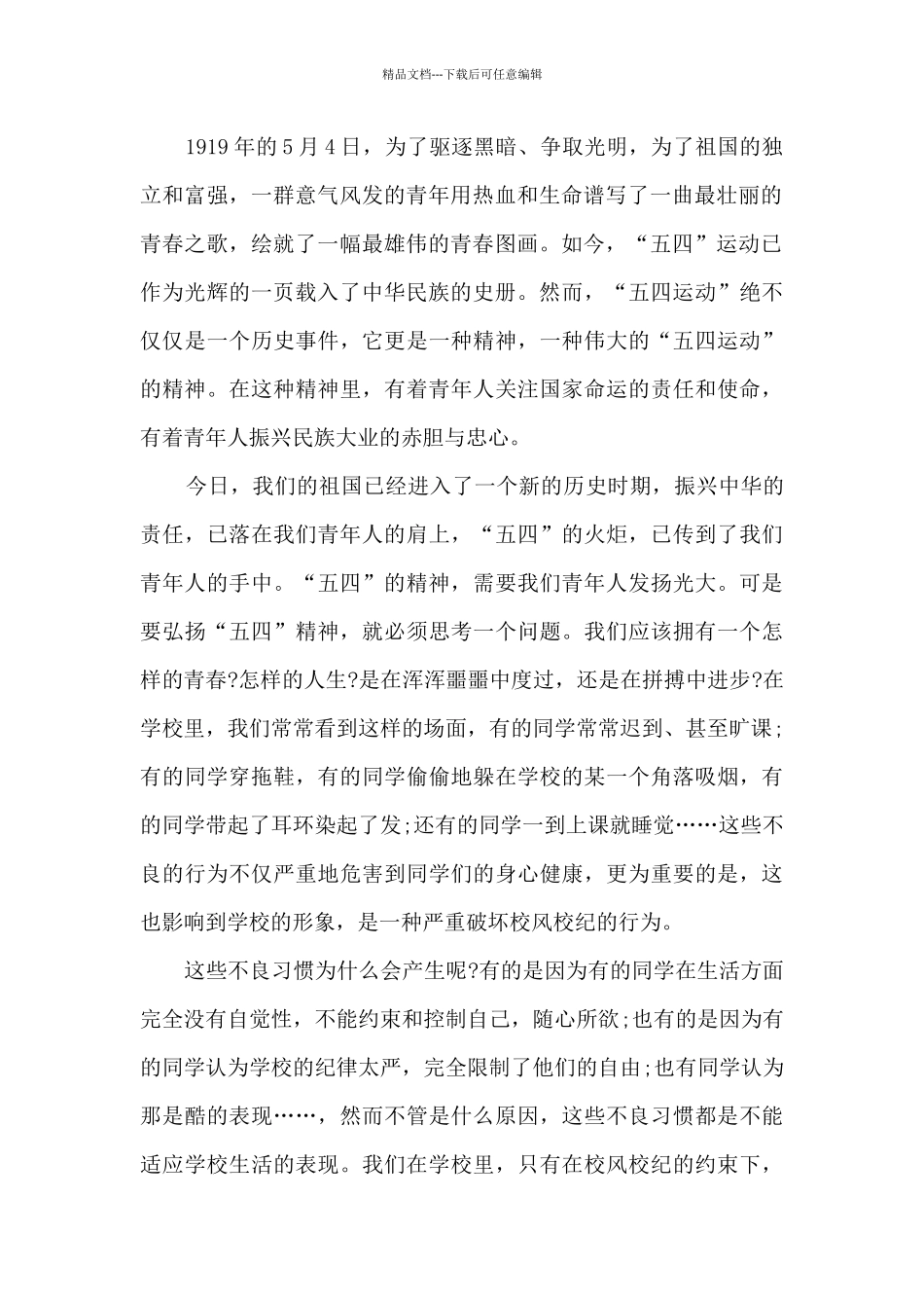 2024传承五四精神心得体会_第2页